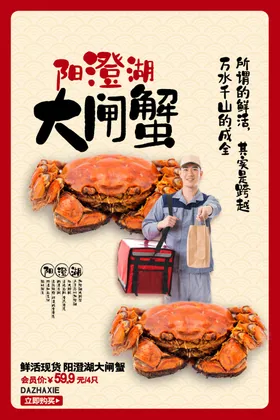 大闸蟹宣传图宣传单京东