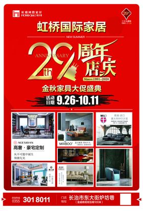 29周年