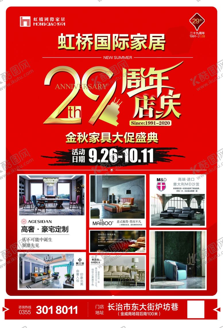 编号：71645509181118006440【酷图网】源文件下载-29周年