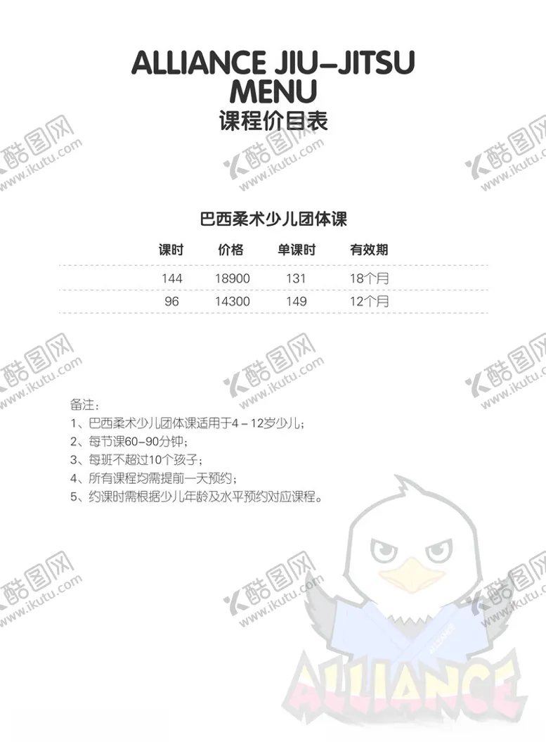 编号：48265603011210213238【酷图网】源文件下载-课程价格表