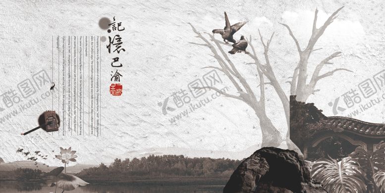 编号：88902107031509518932【酷图网】源文件下载-中国风展板