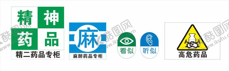 编号：99278409111040291837【酷图网】源文件下载-药房标签