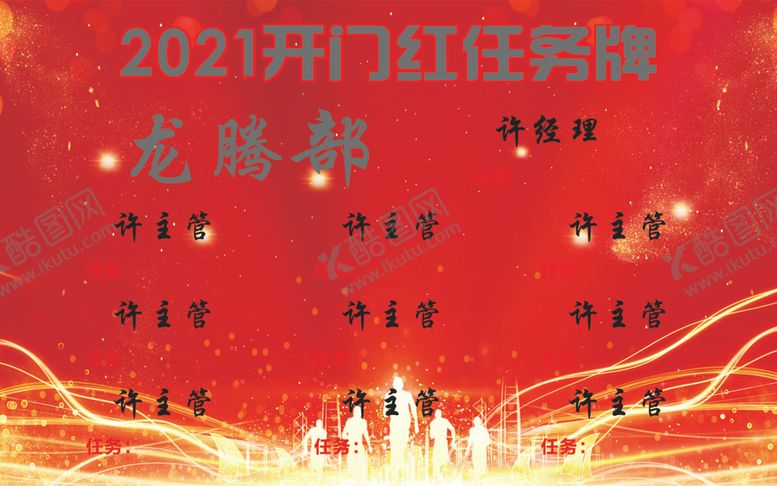 编号：22374609170559508113【酷图网】源文件下载-开门红任务牌