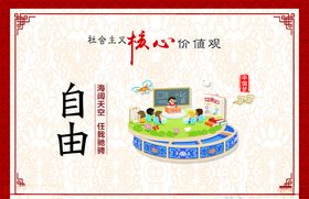 自由