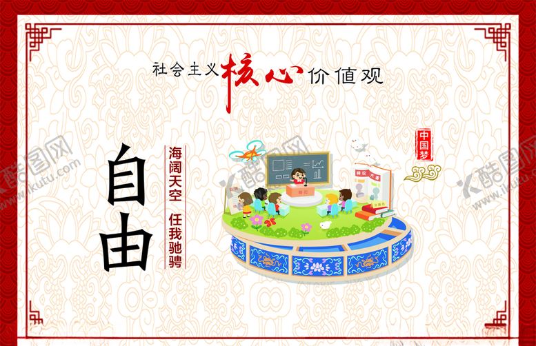 编号：96076609260426053815【酷图网】源文件下载-自由