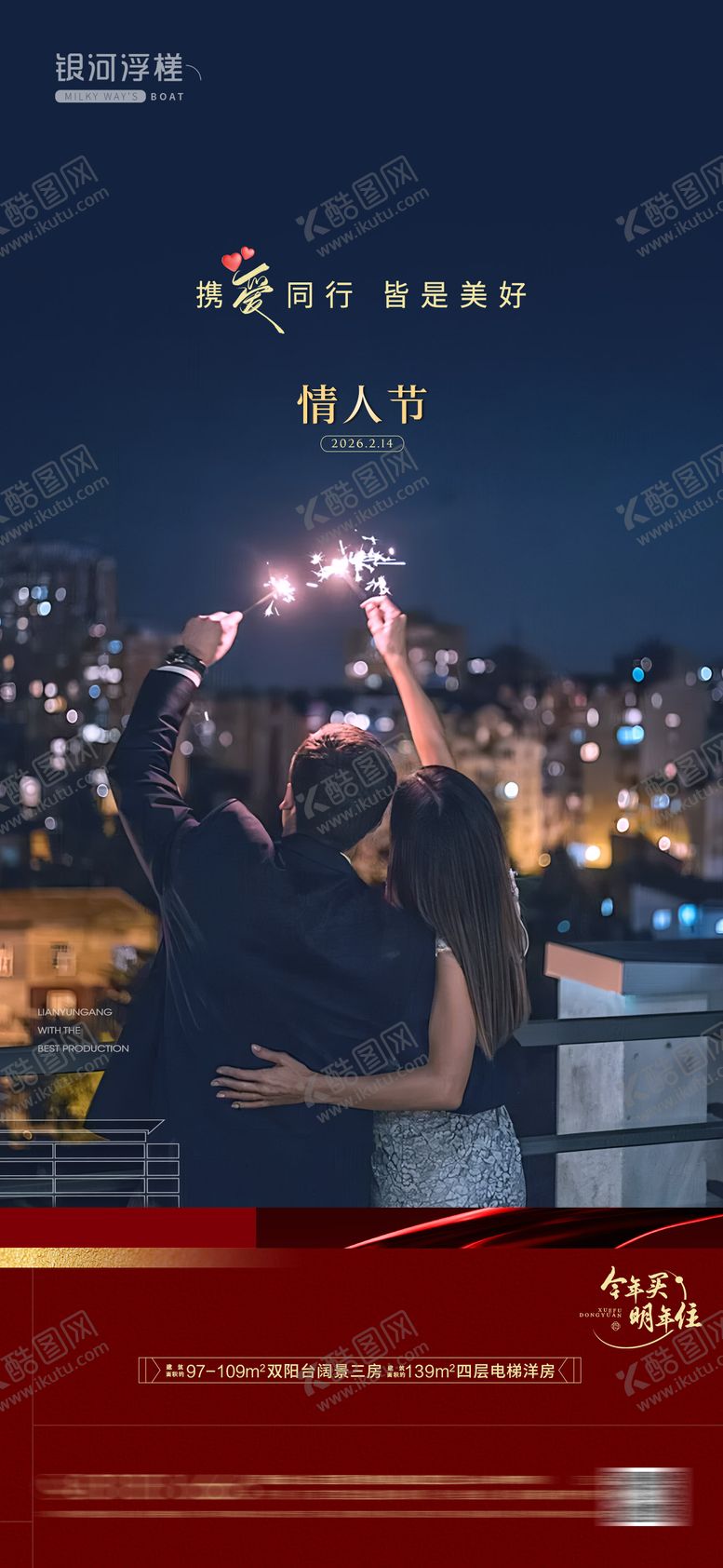 编号：66764902020218451245【酷图网】源文件下载-房地产情人节海报