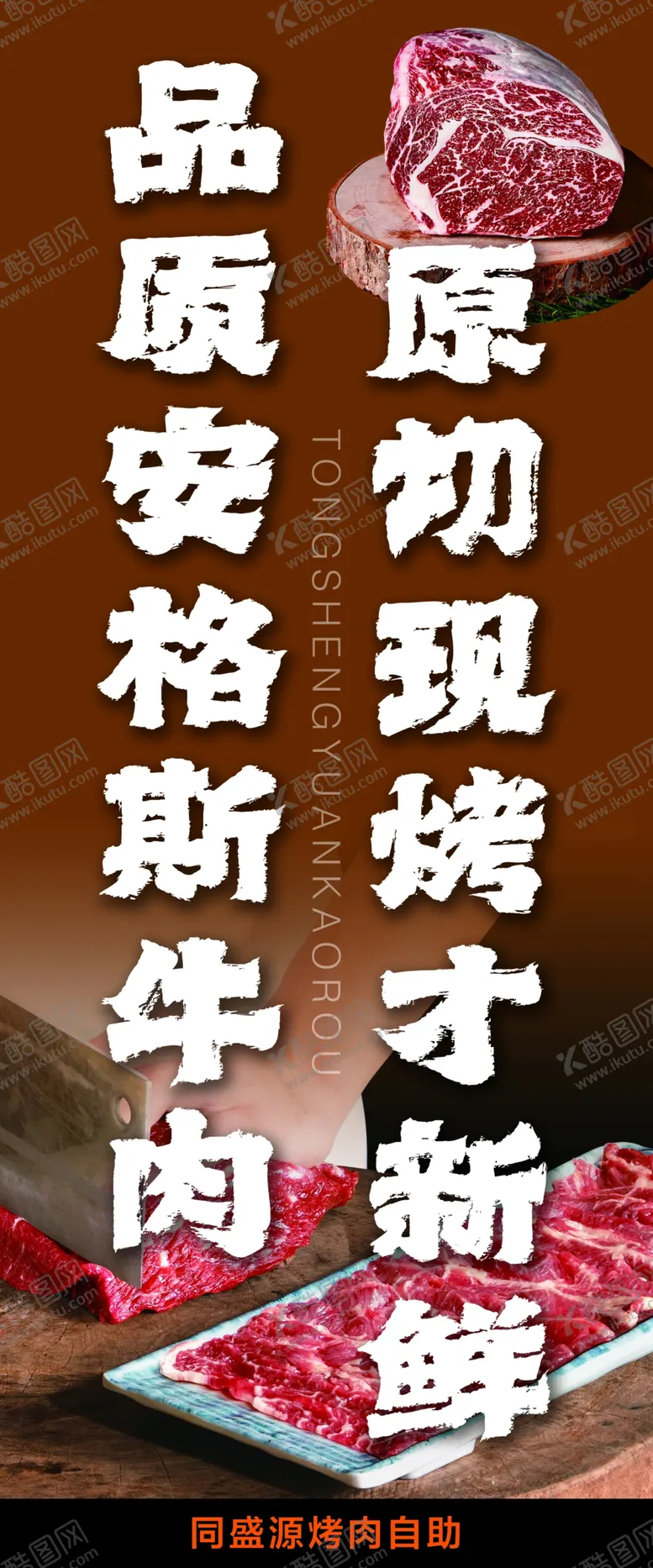 编号：71142202180637005018【酷图网】源文件下载-烤肉海报