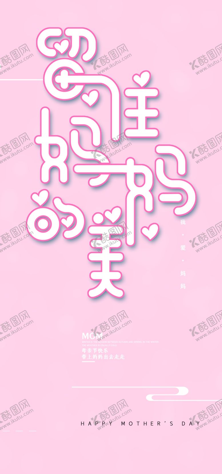 编号：33884107091843199080【酷图网】源文件下载-母亲节