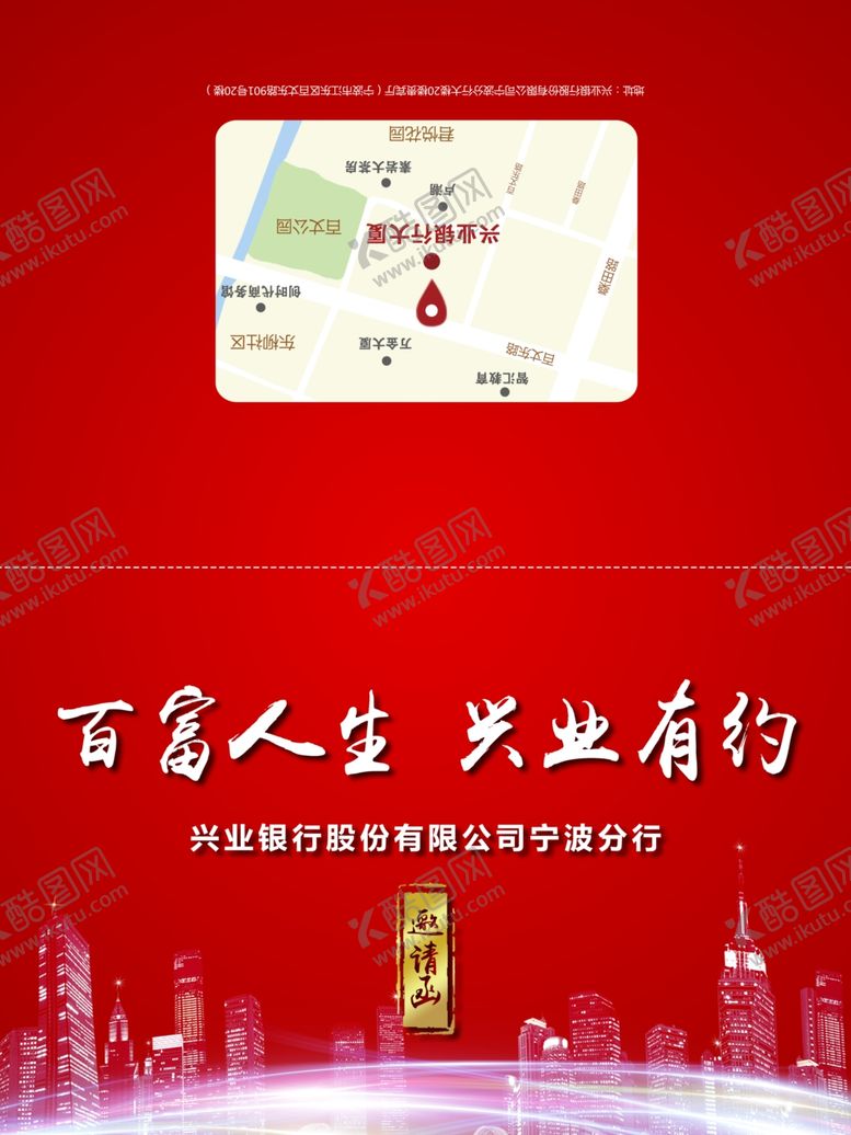 编号：89668310041937087506【酷图网】源文件下载-银行邀请函