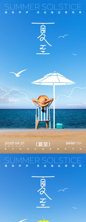 创意大气时尚夏至节日节气海报