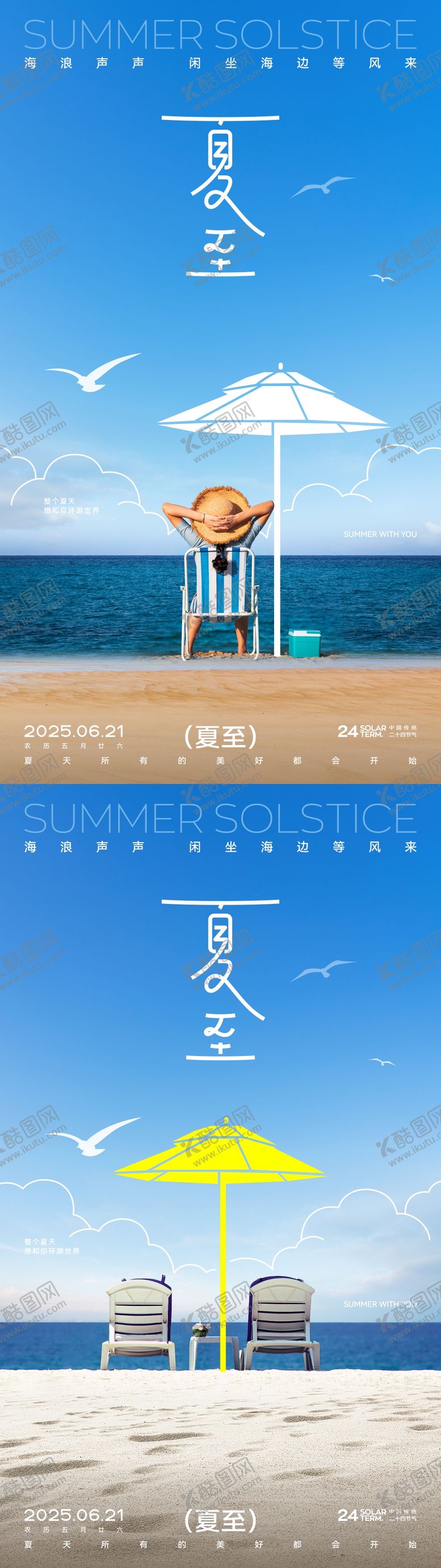 编号：13417205191027184596【酷图网】源文件下载-夏至节气创意海报