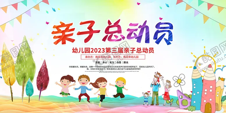 编号：20871909151631085718【酷图网】源文件下载-亲子总动员