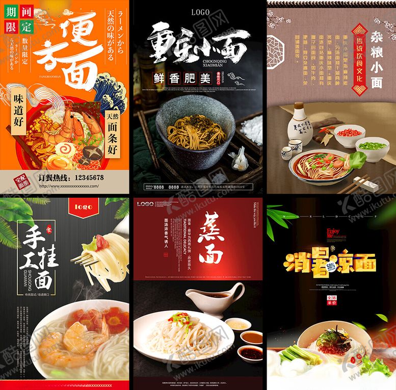 编号：46321305012346376886【酷图网】源文件下载-面馆海报