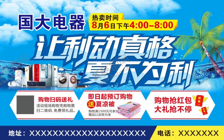 编号：88790710131841123115【酷图网】源文件下载-让利动真格