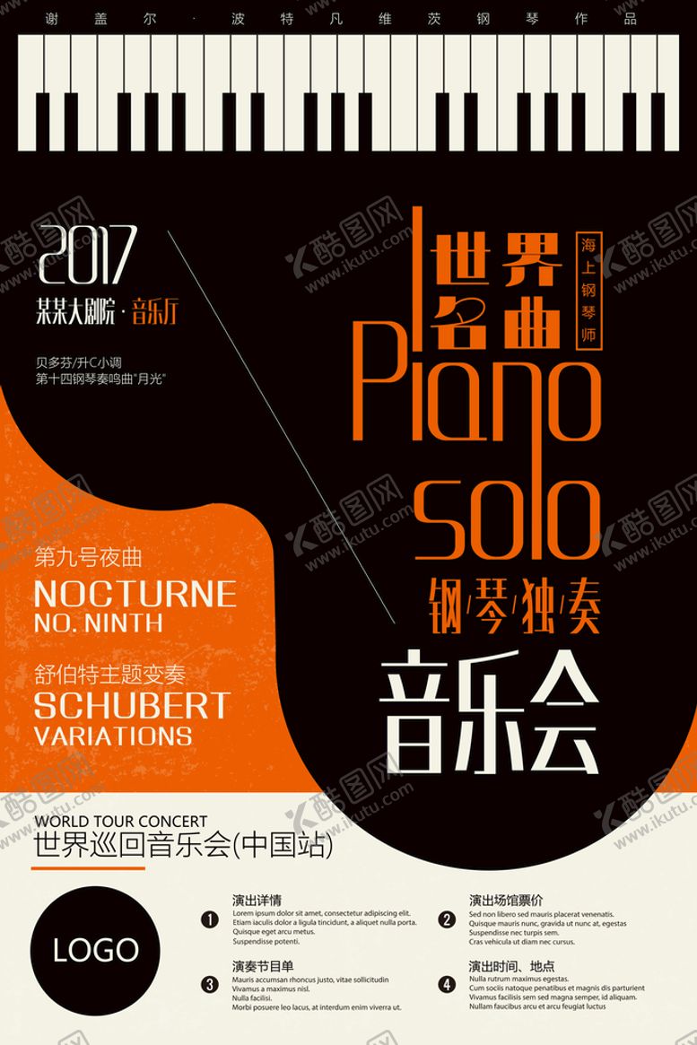 编号：98352711041401386341【酷图网】源文件下载-音乐节海报