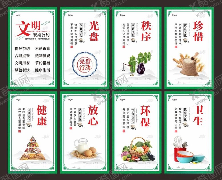 编号：20555406272130513873【酷图网】源文件下载-食堂系列文化海报