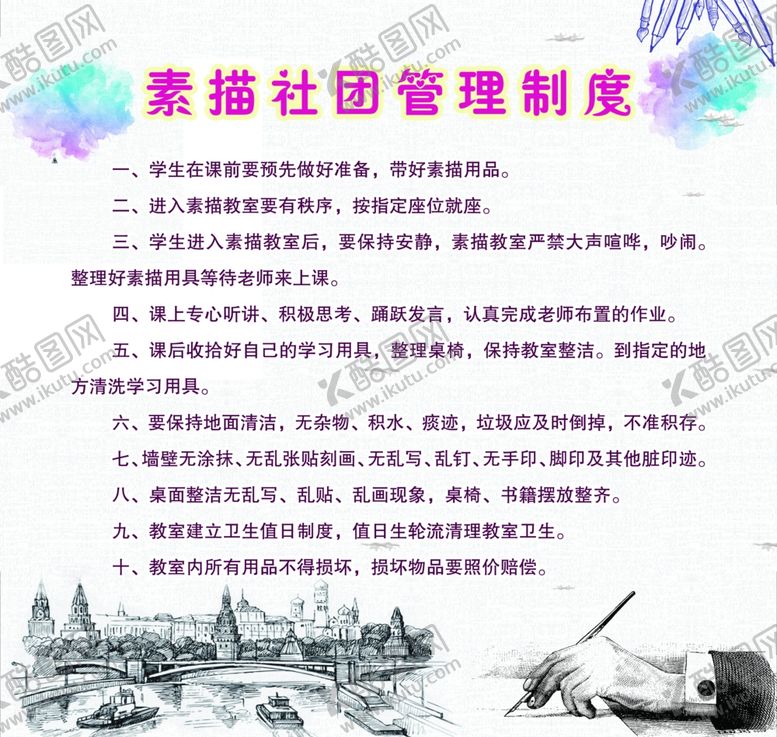 编号：49358305100400024676【酷图网】源文件下载-素描教室管理制度