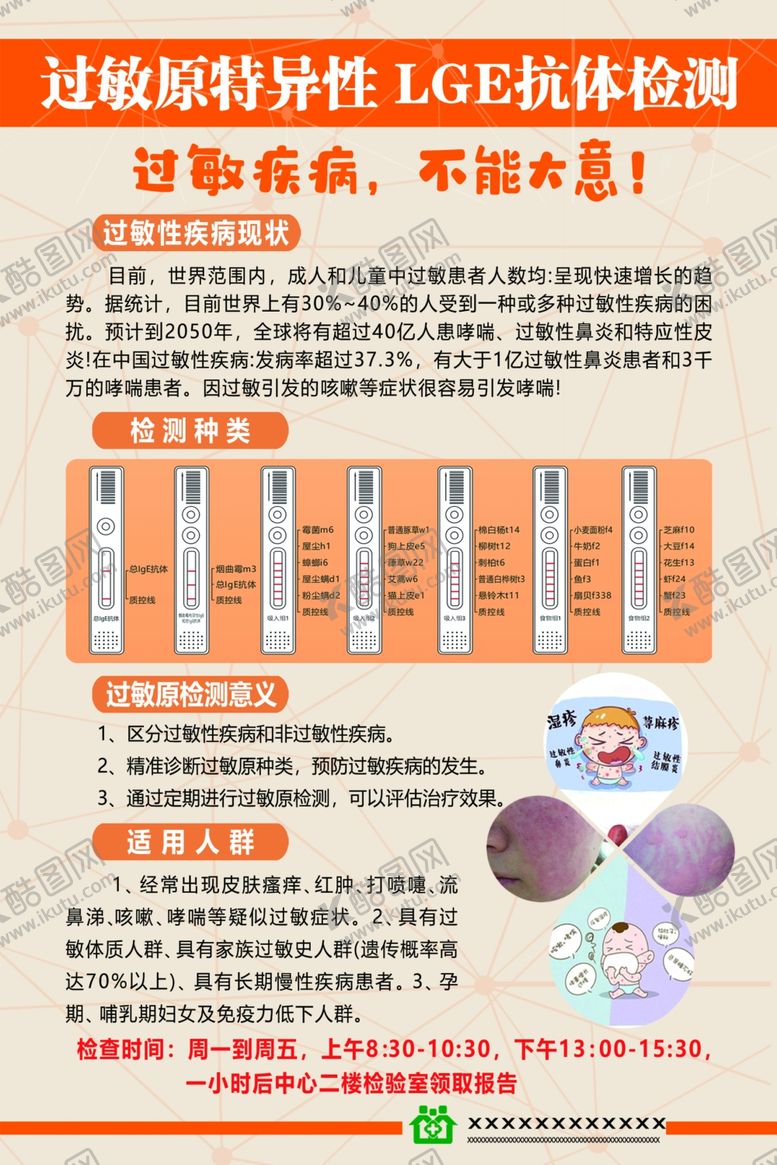 编号：28617305041334291419【酷图网】源文件下载-过敏原特异性IgE抗体检测