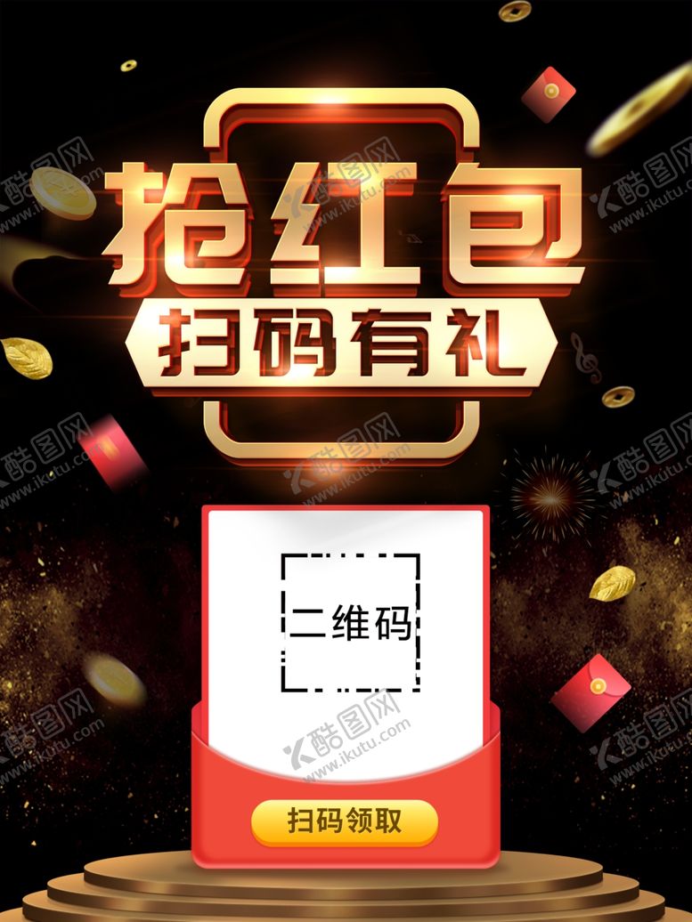 编号：26264910172303593864【酷图网】源文件下载-抢红包