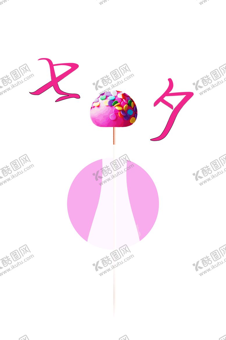 编号：33713106180845387391【酷图网】源文件下载-浪漫素材