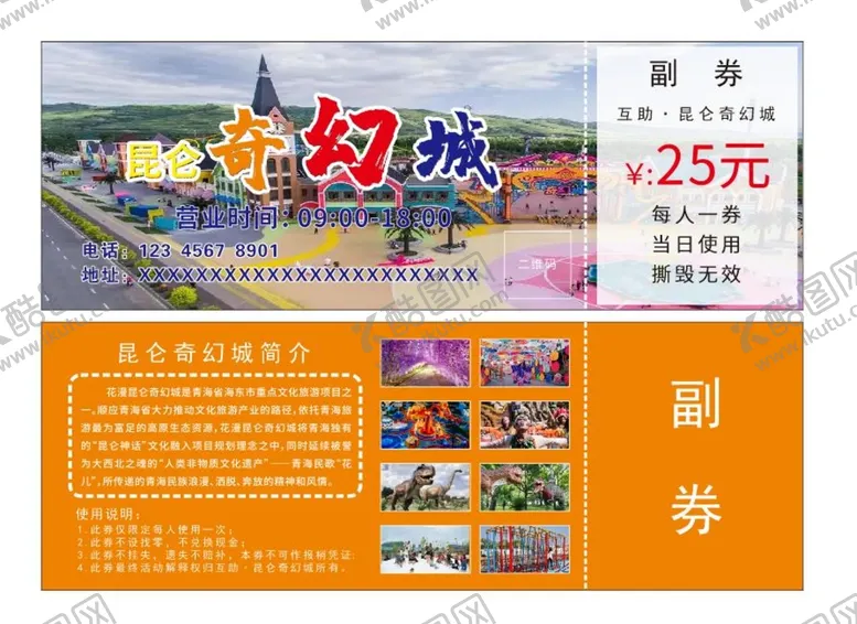 编号：75691710200829426969【酷图网】源文件下载-票入场券