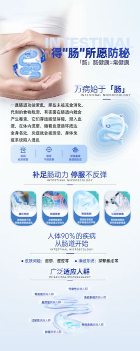肠道微生态健康易拉宝展架 
