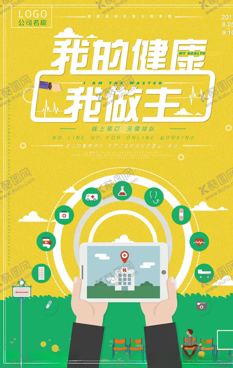 编号：52169006302000517948【酷图网】源文件下载-医疗插画
