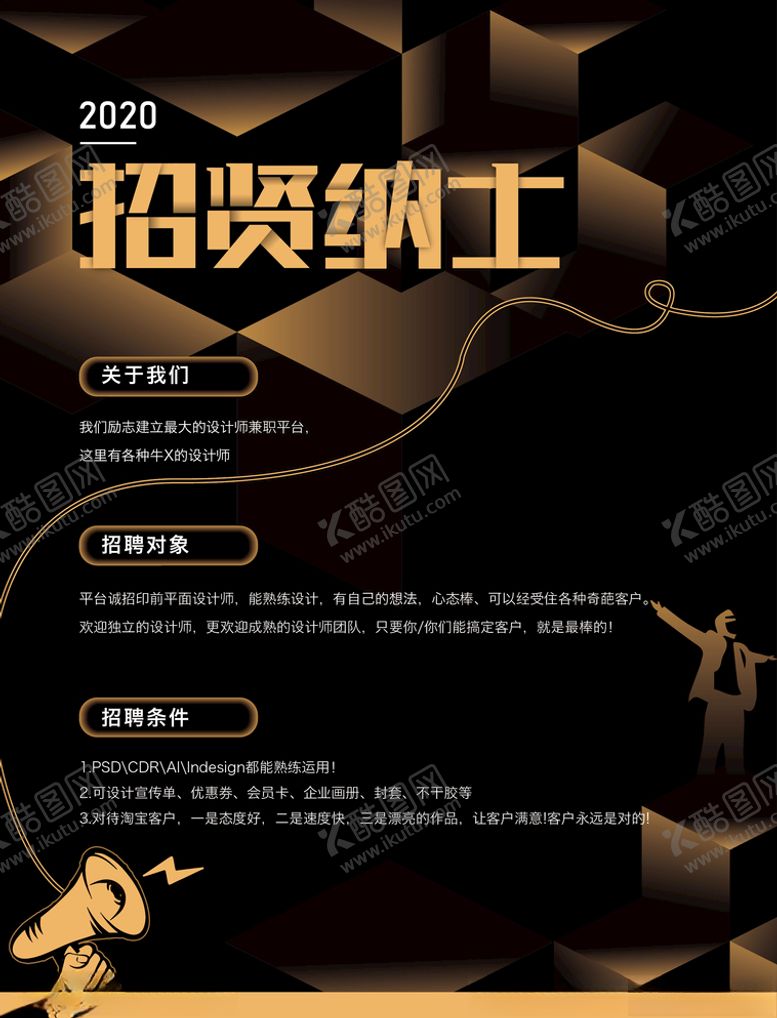 编号：73591010221448214111【酷图网】源文件下载-招聘海报