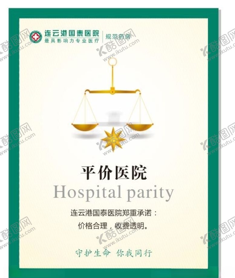编号：96603507060018326389【酷图网】源文件下载-医疗海报