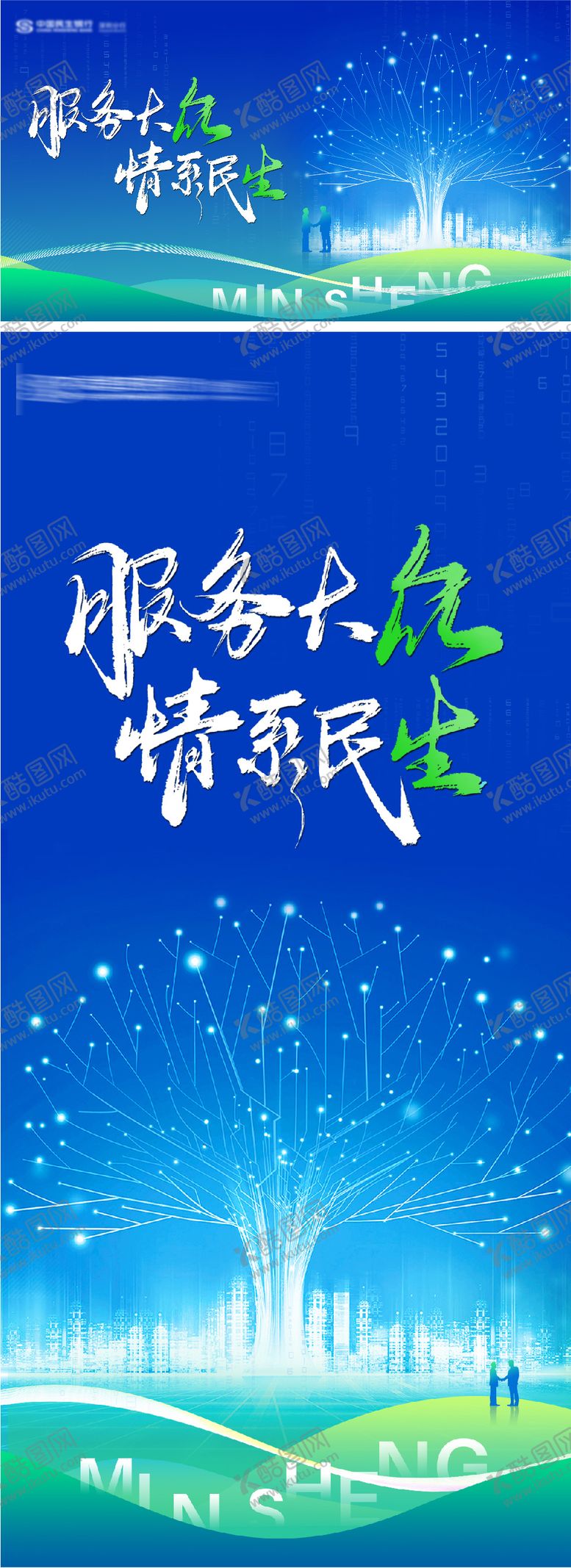 编号：46426911141838082782【酷图网】源文件下载-科技论坛科技背景科技树民生主画面