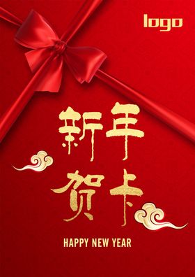 新年贺卡