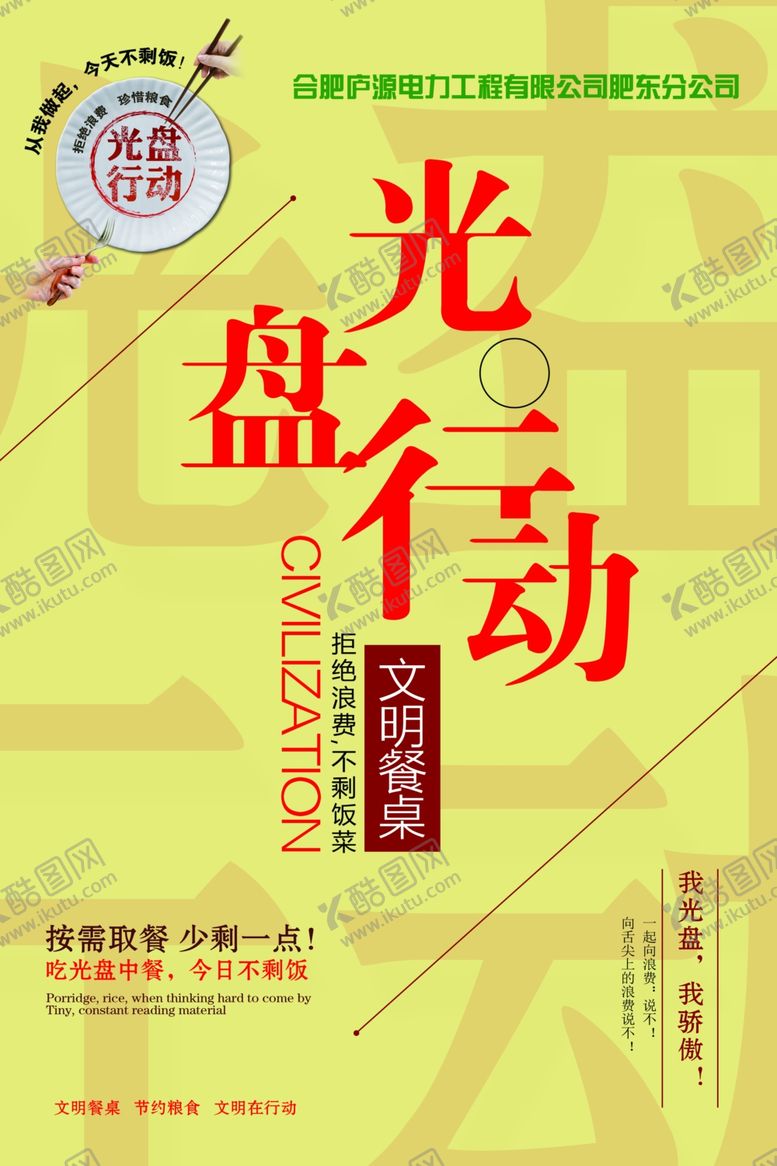 编号：84742309291042027507【酷图网】源文件下载-光盘行动