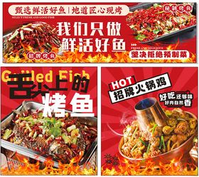 火锅烤鱼