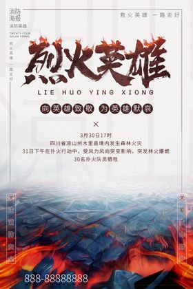 救火英雄