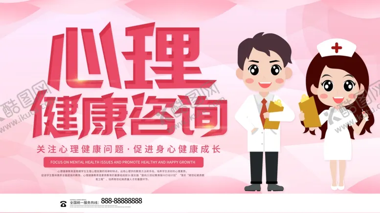 编号：18957504070616179001【酷图网】源文件下载-心理健康咨询