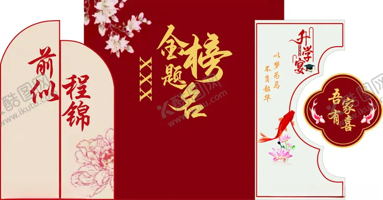 编号：45251102171650033669【酷图网】源文件下载-金榜题名