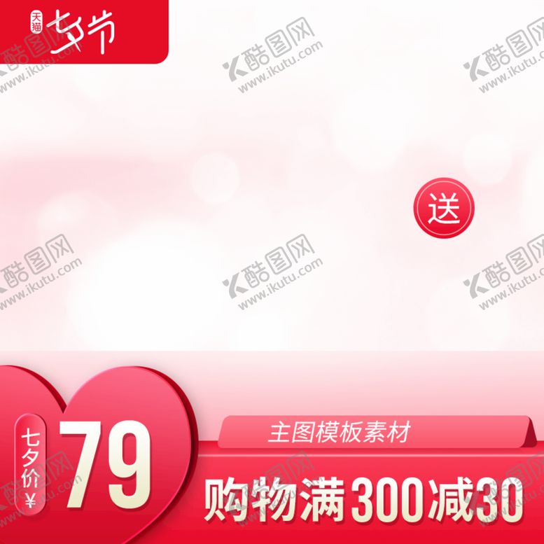 编号：18918410231639137287【酷图网】源文件下载-主图模板