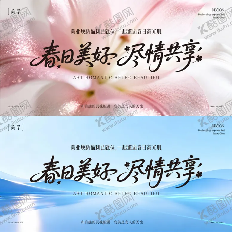 编号：34989104192115249974【酷图网】源文件下载-春日主形象