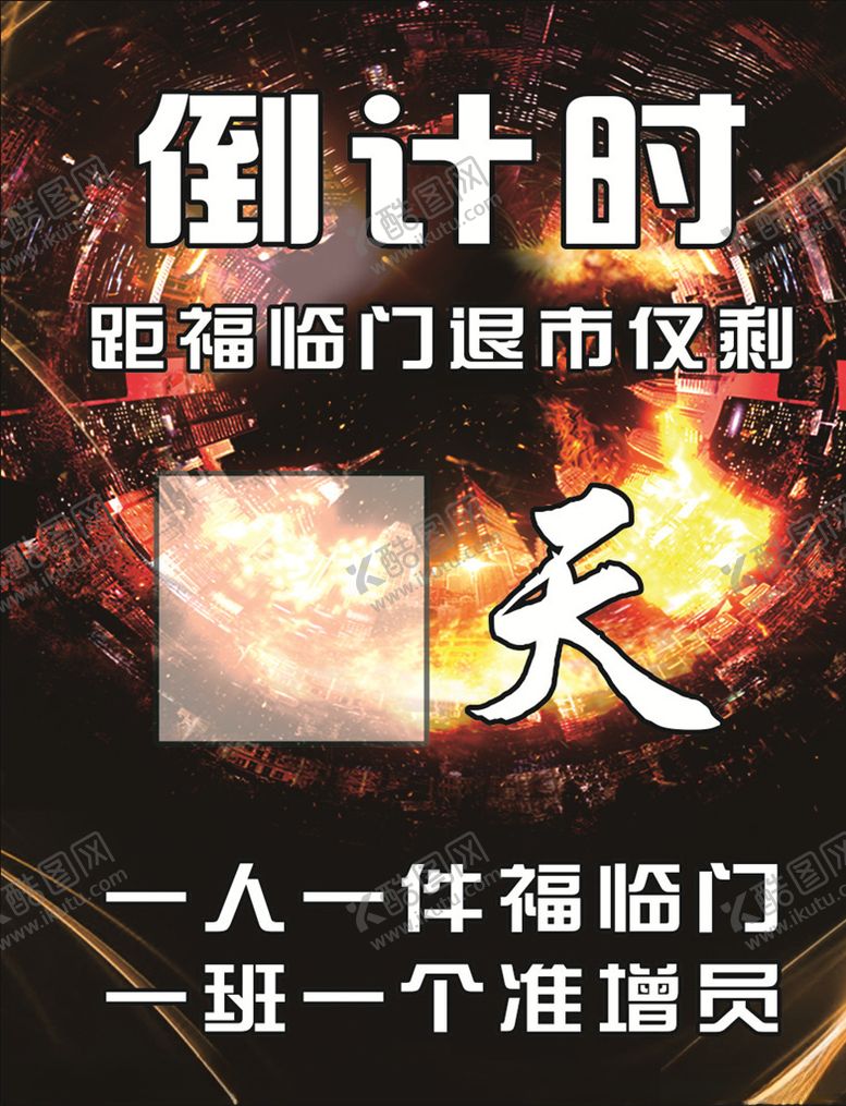 编号：89446707060309361484【酷图网】源文件下载-倒计时