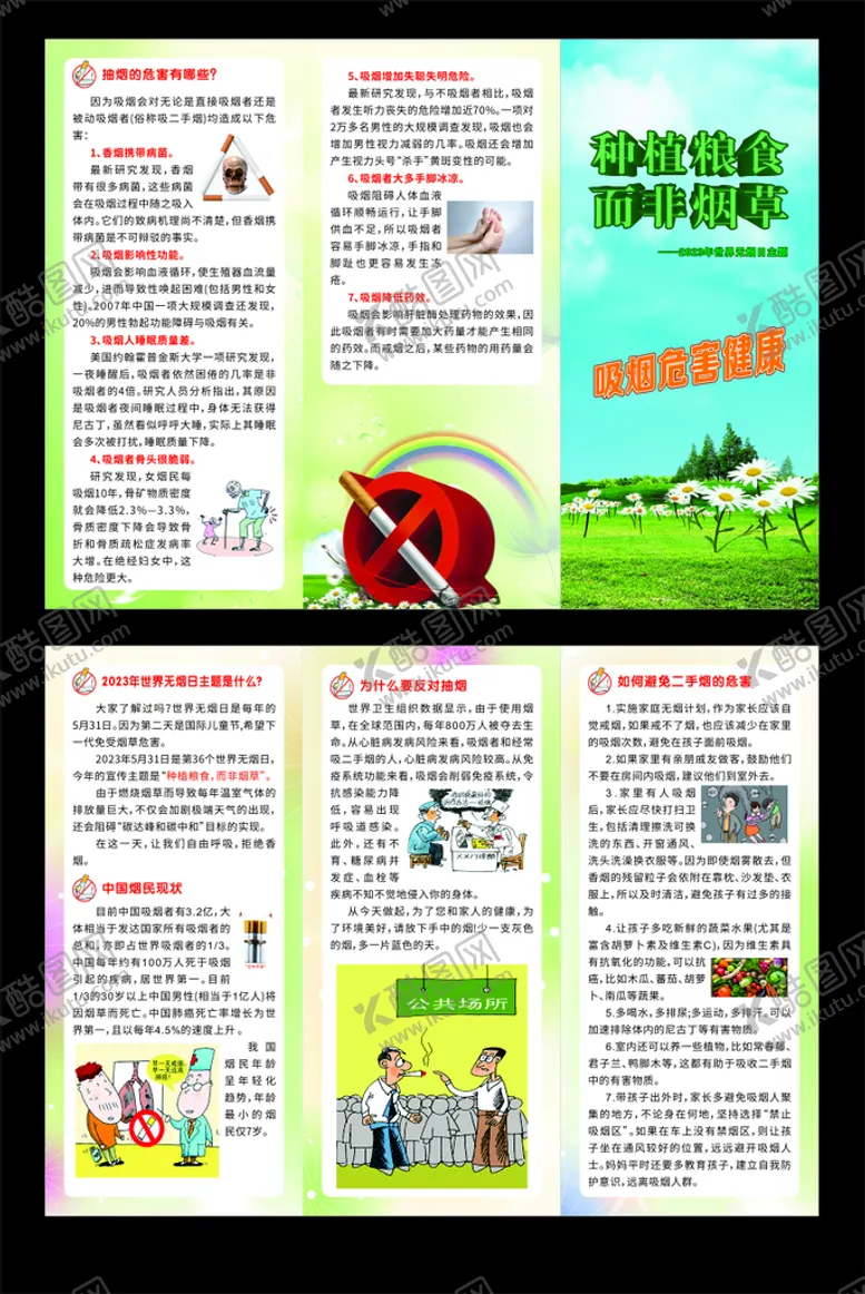 编号：78902610230216575519【酷图网】源文件下载-2023年禁止吸烟主题三折页