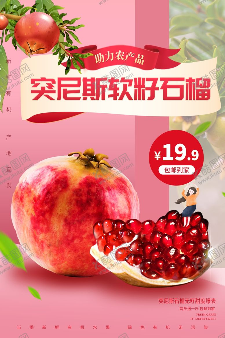 编号：60659907081304286838【酷图网】源文件下载-石榴