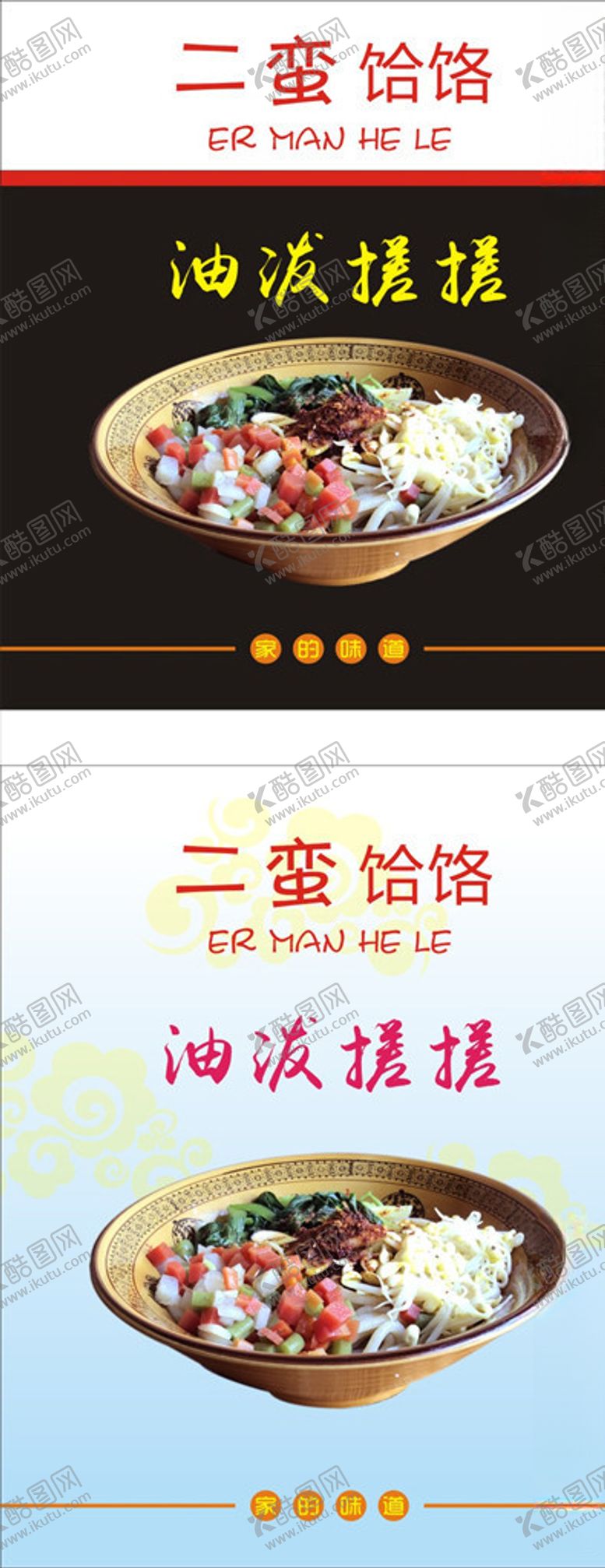 编号：93126407130631117727【酷图网】源文件下载-油泼搓搓点餐灯箱