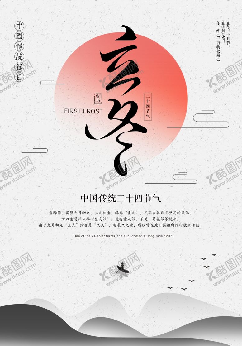 编号：79996605151851116241【酷图网】源文件下载-立冬海报