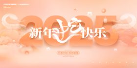 2025新年展板