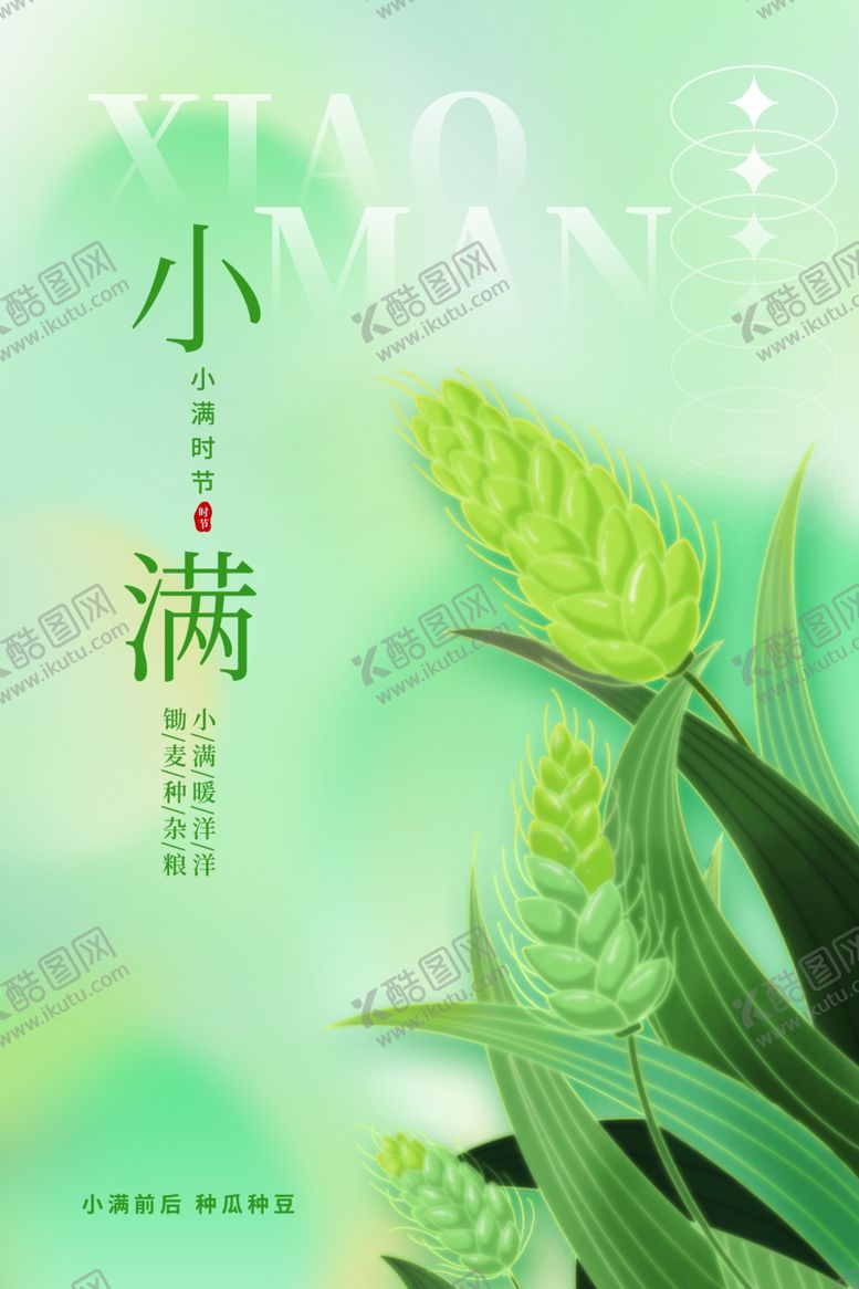 编号：90678002030305035991【酷图网】源文件下载-小满
