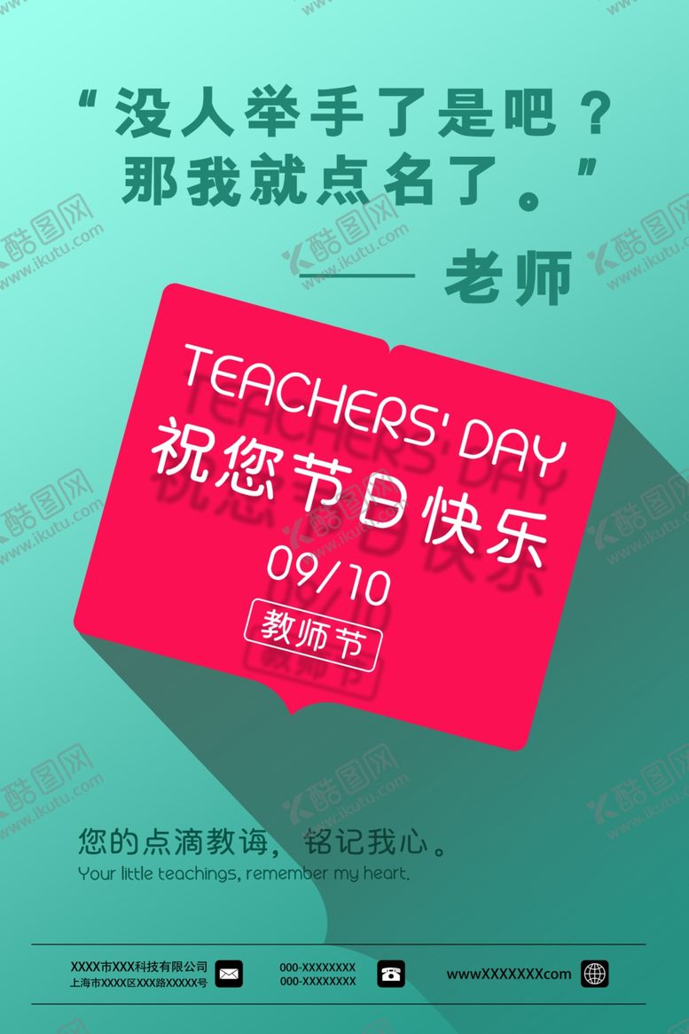 编号：40704009100033001951【酷图网】源文件下载-教师节