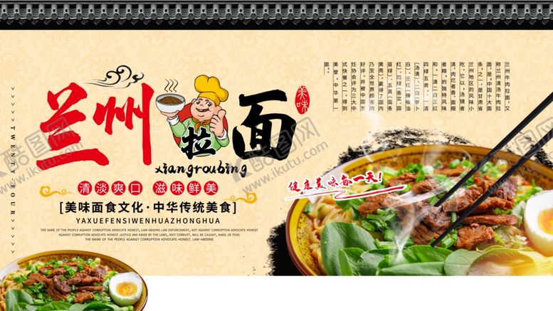 编号：39941310071509485186【酷图网】源文件下载-兰州拉面