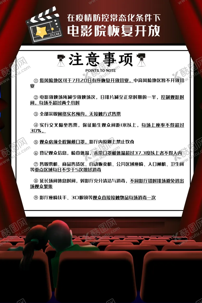 编号：50804306191210016556【酷图网】源文件下载-电影院恢复放映