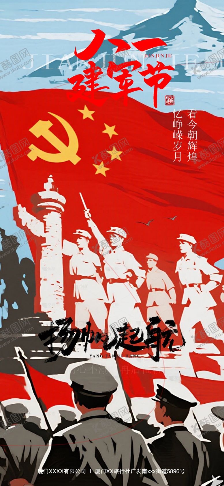 编号：58852407262211384503【酷图网】源文件下载-建军节节日海报