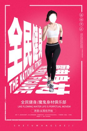 全民健身